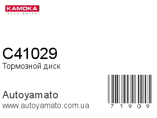 Тормозной диск C41029 (KAMOKA)